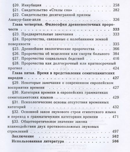 Фотография книги "А. Вассоевич: Духовный мир народов классического Востока"