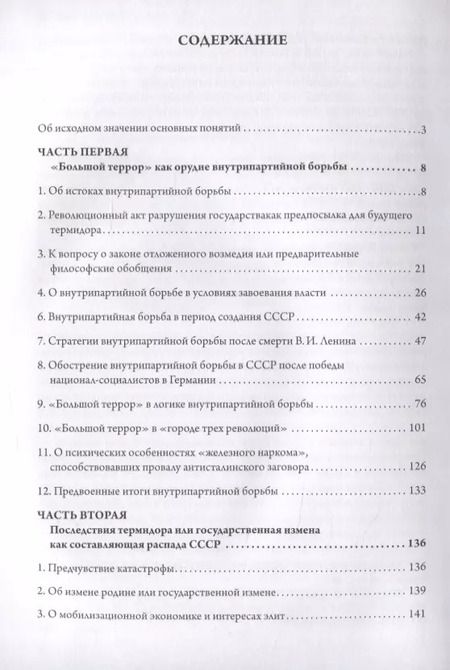 Фотография книги "А. Вассоевич: Революция и термидор"