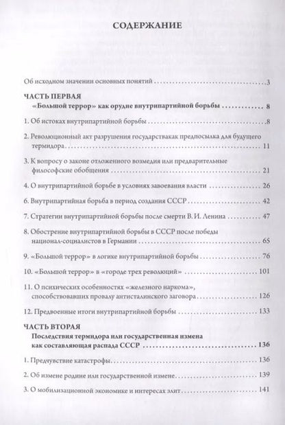 Фотография книги "А. Вассоевич: Революция и термидор"