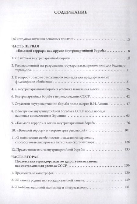 Фотография книги "А. Вассоевич: Революция и термидор"