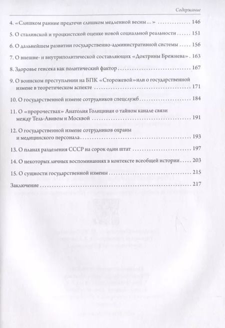 Фотография книги "А. Вассоевич: Революция и термидор"