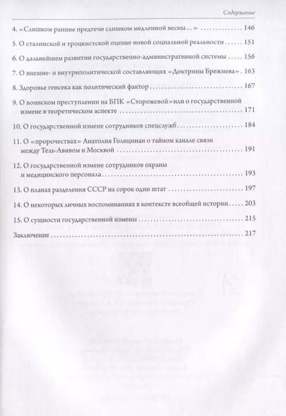 Фотография книги "А. Вассоевич: Революция и термидор"