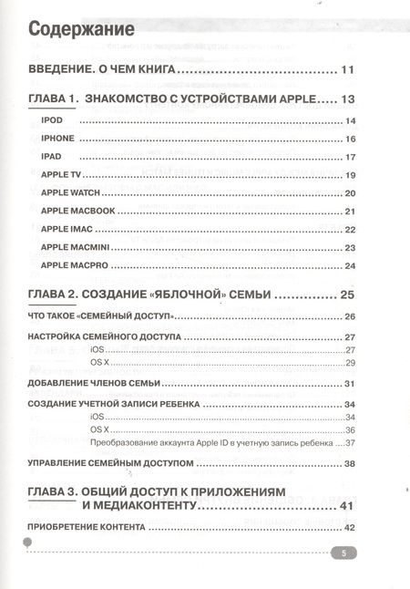 Фотография книги "А. Ваттер: IPAD, IPHONE, MACBOOK И СЕРВИСЫ APPLE. Все о совместном использовании"
