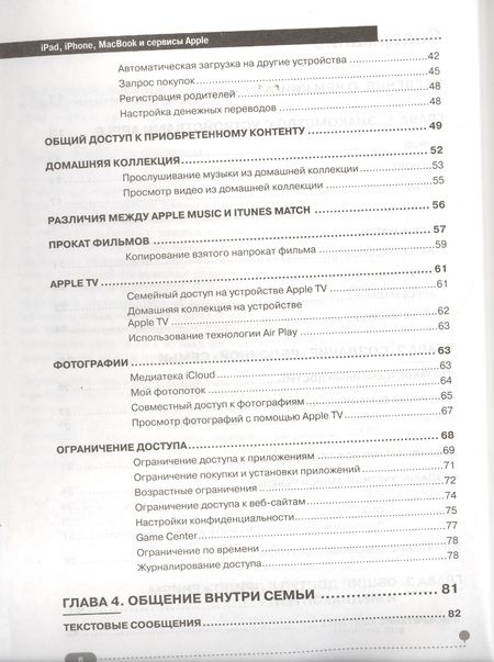 Фотография книги "А. Ваттер: IPAD, IPHONE, MACBOOK И СЕРВИСЫ APPLE. Все о совместном использовании"