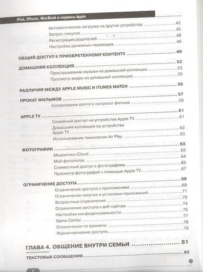 Фотография книги "А. Ваттер: IPAD, IPHONE, MACBOOK И СЕРВИСЫ APPLE. Все о совместном использовании"