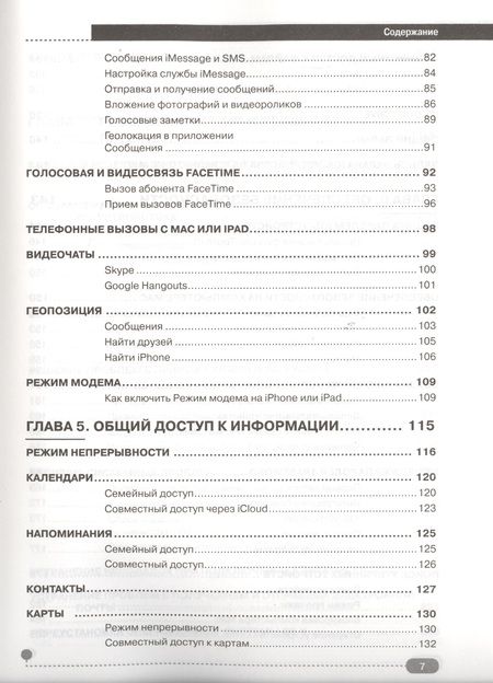 Фотография книги "А. Ваттер: IPAD, IPHONE, MACBOOK И СЕРВИСЫ APPLE. Все о совместном использовании"
