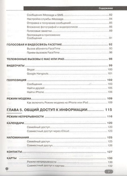 Фотография книги "А. Ваттер: IPAD, IPHONE, MACBOOK И СЕРВИСЫ APPLE. Все о совместном использовании"
