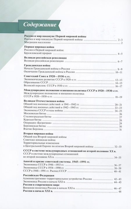 Фотография книги "А. Вершинин: История России. 10-11 классы. Атлас. ФГОС"