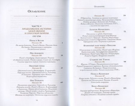 Фотография книги "А. Веселова: Жизнь и приключения Андрея Болотова, описанные самим им для своих потомков. 1757-1762. Том II. В двух книгах (комплект 2 книг в супере)"