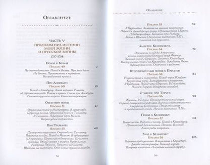 Фотография книги "А. Веселова: Жизнь и приключения Андрея Болотова, описанные самим им для своих потомков. 1757-1762. Том II. В двух книгах (комплект 2 книг в супере)"