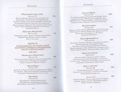 Фотография книги "А. Веселова: Жизнь и приключения Андрея Болотова, описанные самим им для своих потомков. 1757-1762. Том II. В двух книгах (комплект 2 книг в супере)"