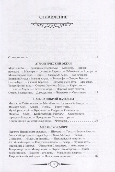 Фотография книги "А. Вышеславцев: Очерки пером и карандашом из кругосветного путешествия А. Вышеславцева"