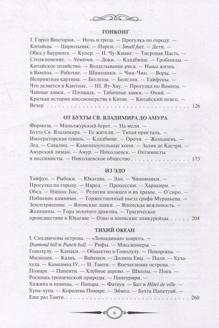 Фотография книги "А. Вышеславцев: Очерки пером и карандашом из кругосветного путешествия А. Вышеславцева"
