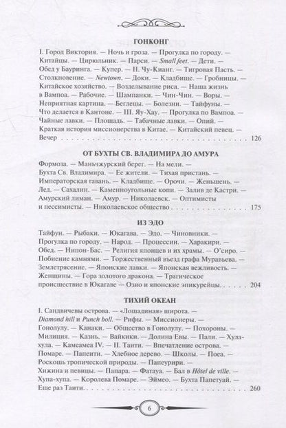 Фотография книги "А. Вышеславцев: Очерки пером и карандашом из кругосветного путешествия А. Вышеславцева"