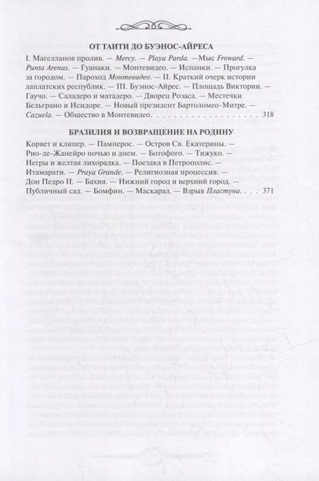 Фотография книги "А. Вышеславцев: Очерки пером и карандашом из кругосветного путешествия А. Вышеславцева"