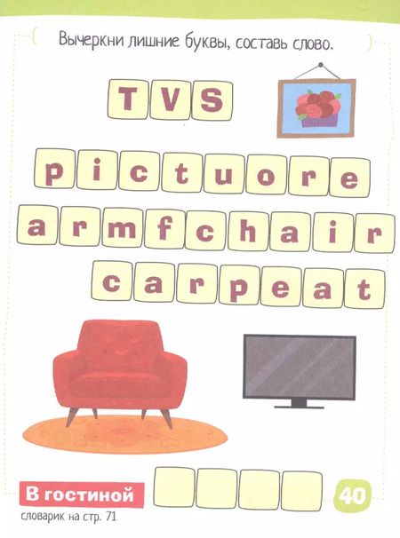 Фотография книги "А. Владимирова: Умный блокнот. English. Мой милый дом (My Sweet Home) Уровень 1"