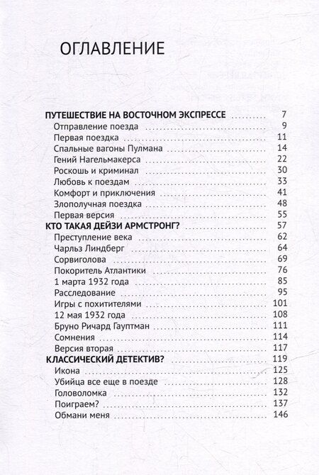 Фотография книги "А. Владимирович: Агата Кристи садится в Восточный экспресс"