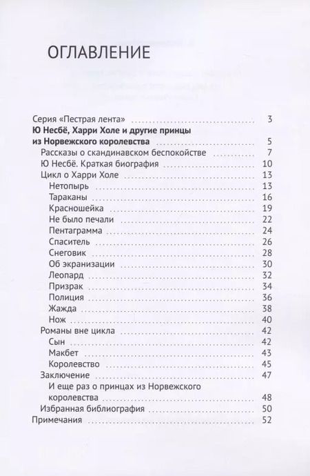 Фотография книги "А. Владимирович: Ю Несбё, Харри Холе и другие принцы из Норвежского королевства"