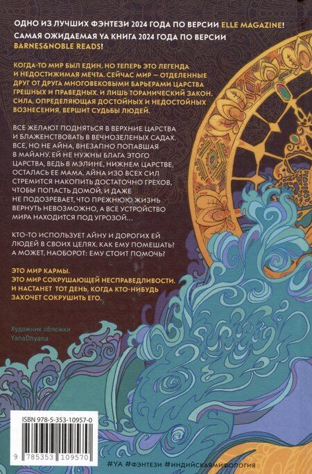 Фотография книги "А. Вора: Революция кармы. 1. Пробуждение"