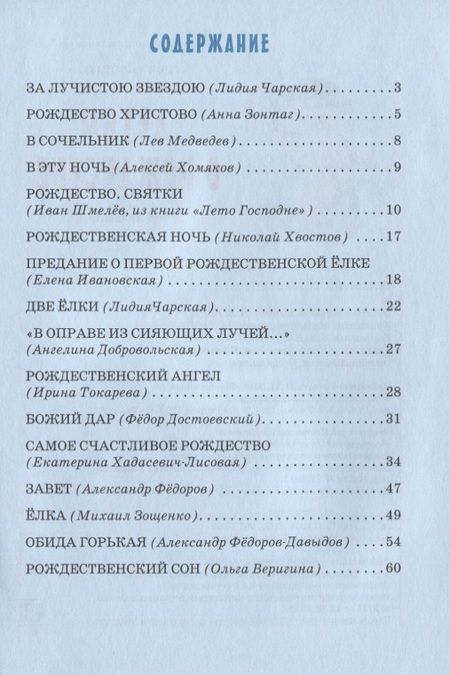 Фотография книги "А. Воронецкий: Детям о Рождестве"