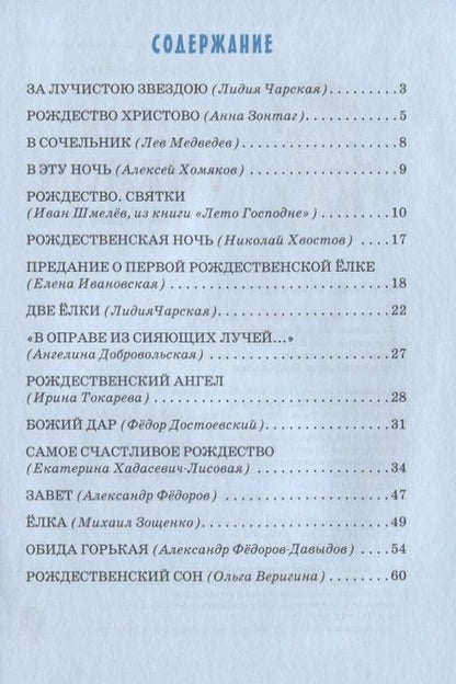 Фотография книги "А. Воронецкий: Детям о Рождестве"