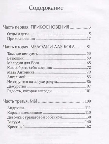 Фотография книги "А. Воронецкий: Мелодии для Бога. Записки мирянина"