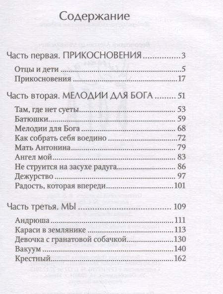 Фотография книги "А. Воронецкий: Мелодии для Бога. Записки мирянина"