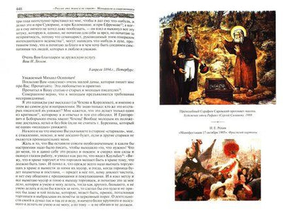 Фотография книги "А. Воронцов: Михаил Осипович Меньшиков"