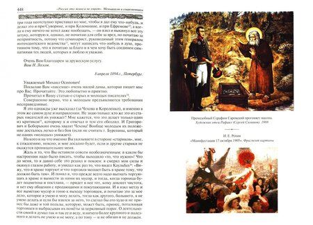 Фотография книги "А. Воронцов: Михаил Осипович Меньшиков"