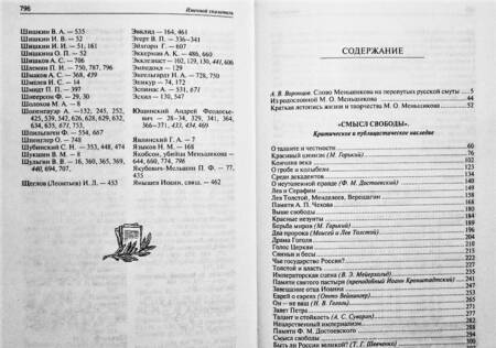 Фотография книги "А. Воронцов: Михаил Осипович Меньшиков"