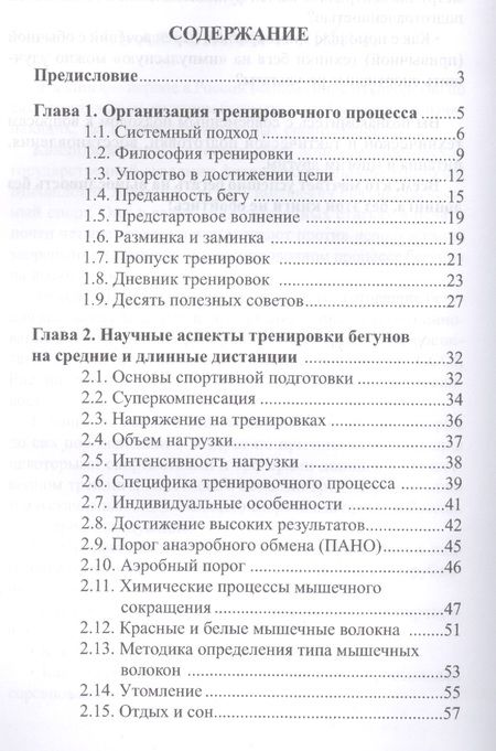 Фотография книги "А. Якимов: Настольная книга бегуна на выносливость, или Технология подготовки "чистых" спортсменов"