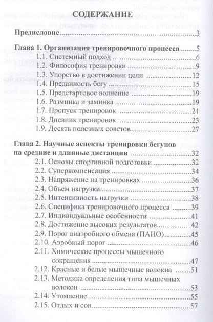 Фотография книги "А. Якимов: Настольная книга бегуна на выносливость, или Технология подготовки "чистых" спортсменов"