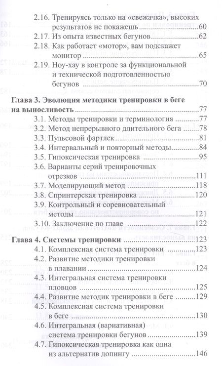 Фотография книги "А. Якимов: Настольная книга бегуна на выносливость, или Технология подготовки "чистых" спортсменов"