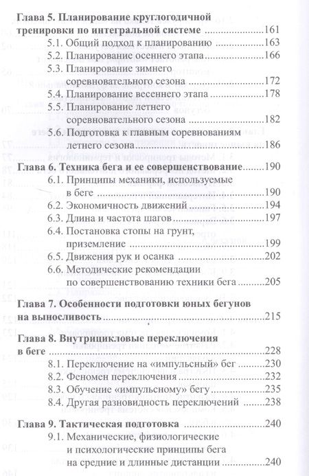 Фотография книги "А. Якимов: Настольная книга бегуна на выносливость, или Технология подготовки "чистых" спортсменов"