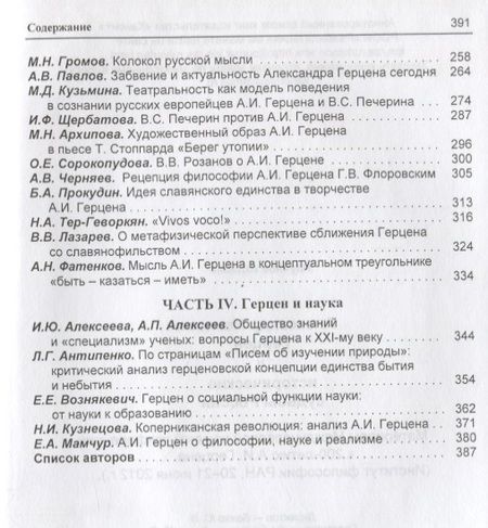 Фотография книги "А. Яковлева: Александр Иванович Герцен и исторические судьбы России"