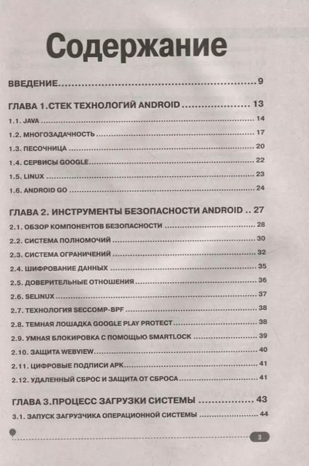 Фотография книги "А. Ярошенко: Хакинг на Android"