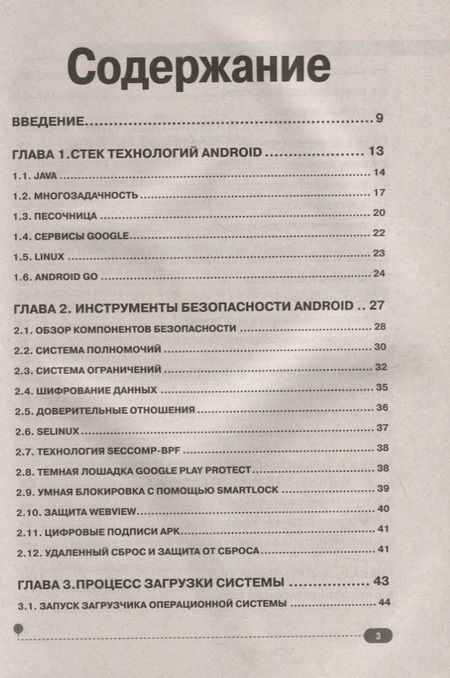 Фотография книги "А. Ярошенко: Хакинг на Android"