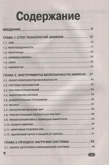 Фотография книги "А. Ярошенко: Хакинг на Android"