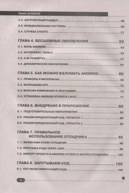 Фотография книги "А. Ярошенко: Хакинг на Android"