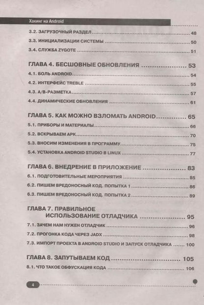 Фотография книги "А. Ярошенко: Хакинг на Android"