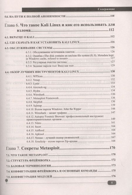 Фотография книги "А. Ярошенко: ХАКИНГ на примерах. Уязвимости, взлом, защита"