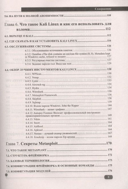 Фотография книги "А. Ярошенко: ХАКИНГ на примерах. Уязвимости, взлом, защита"