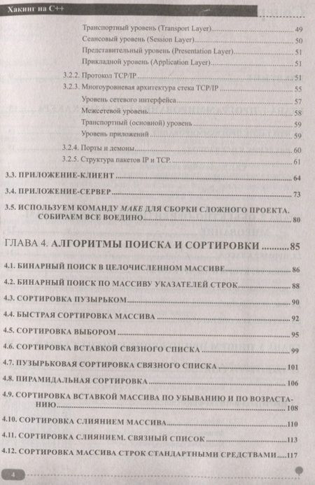 Фотография книги "А. Ярошенко: Хакинг на С++"