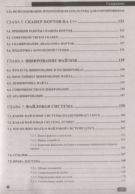 Фотография книги "А. Ярошенко: Хакинг на С++"