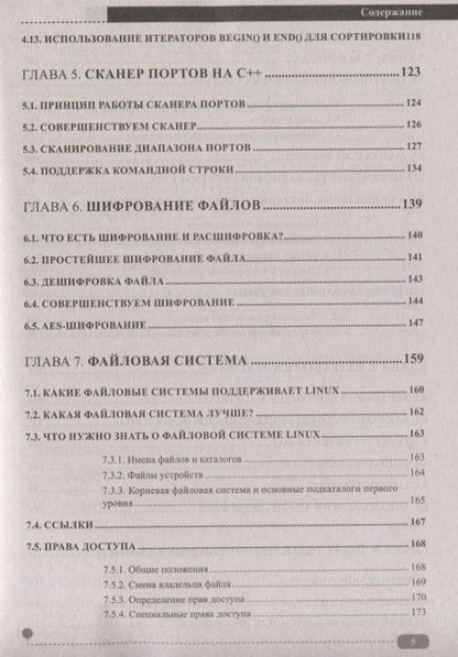 Фотография книги "А. Ярошенко: Хакинг на С++"