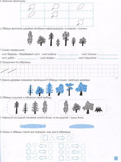 Фотография книги "А. Ефремова: 365 заданий дошкольника"