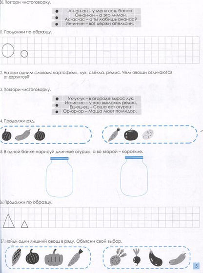 Фотография книги "А. Ефремова: 365 заданий дошкольника"