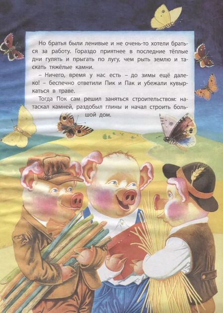 Фотография книги "А. Емельянов-Шилович: Твои первые сказки"