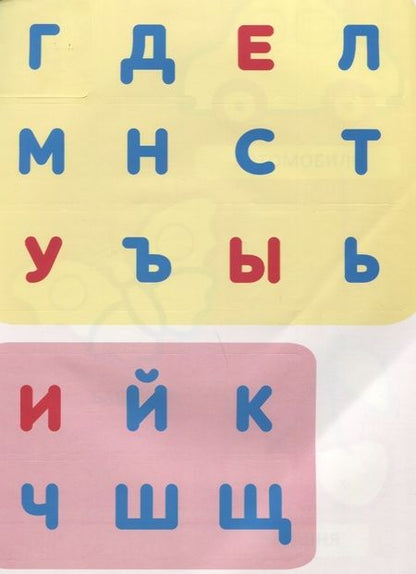 Фотография книги "А. Евдокимова: Наклей и раскрась! Буквы"