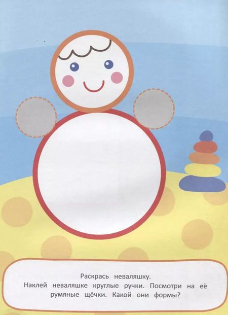 Фотография книги "А. Евдокимова: Наклей и раскрась! Формы"